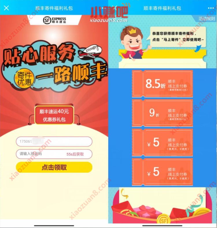 贴心服务一路顺丰，免费领取40元顺丰寄件券礼包 顺丰寄件券 快递优惠券 活动线报  第3张