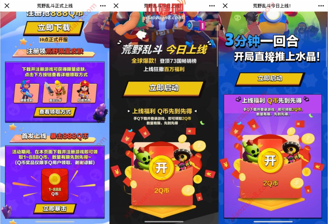 荒野乱斗今天首发注册送Q币,3个活动送1 188个Q币 腾讯手游 荒野乱斗 免费Q币 活动线报 第2张 荒野乱斗今天首发注册送Q币,3个活动送1 188个Q币 腾讯手游 荒野乱斗 免费Q币 活动线报 第2张