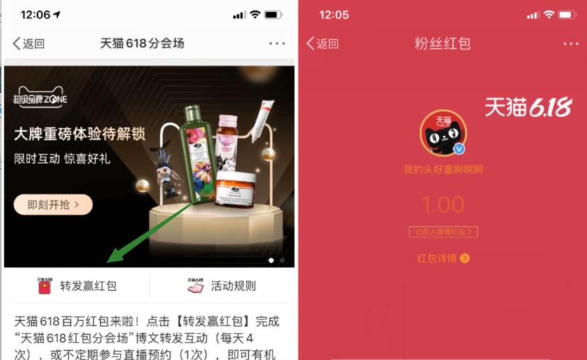 天猫618转发赢取红包抽奖送最少0.8元微博红包 618转发赢红包 微博红包 支付宝红包 活动线报  第3张