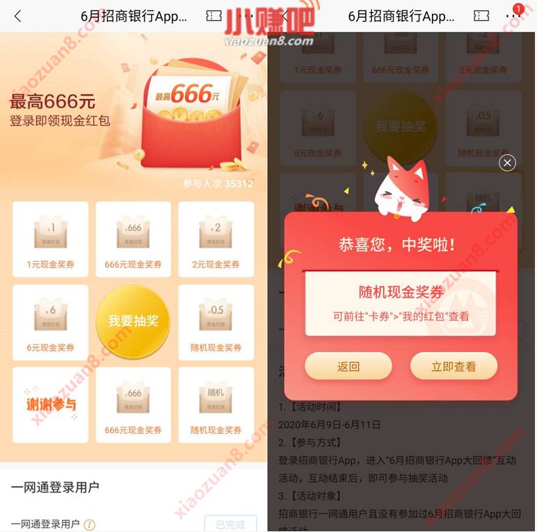 6月招商银行APP大回馈互动活动送随机现金红包 6月招商银行APP大回馈 招商银行 活动线报 第3张 6月招商银行APP大回馈互动活动送随机现金红包 6月招商银行APP大回馈 招商银行 活动线报 第3张