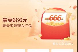 详细阅读:6月招商银行APP大回馈互动活动送随机现金红包 6月招商银行APP大回馈互动活动送随机现金红包