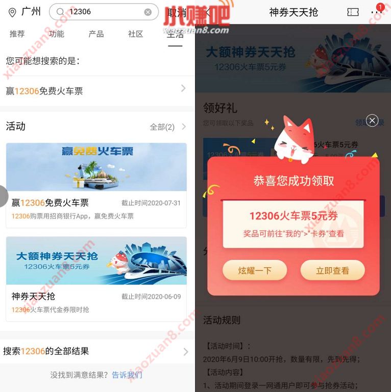 招商银行APP赢免费火车票抽奖送2 100元火车票券 招商银行 火车票优惠 优惠福利 第2张 招商银行APP赢免费火车票抽奖送2 100元火车票券 招商银行 火车票优惠 优惠福利 第2张