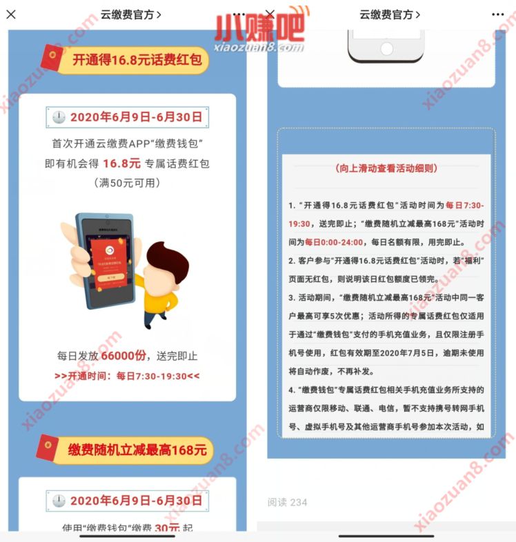 云缴费APP开通缴费钱包，送16.8元话费券充50元话费 云缴费16.6话费券 云缴费APP 免费话费 活动线报  第3张