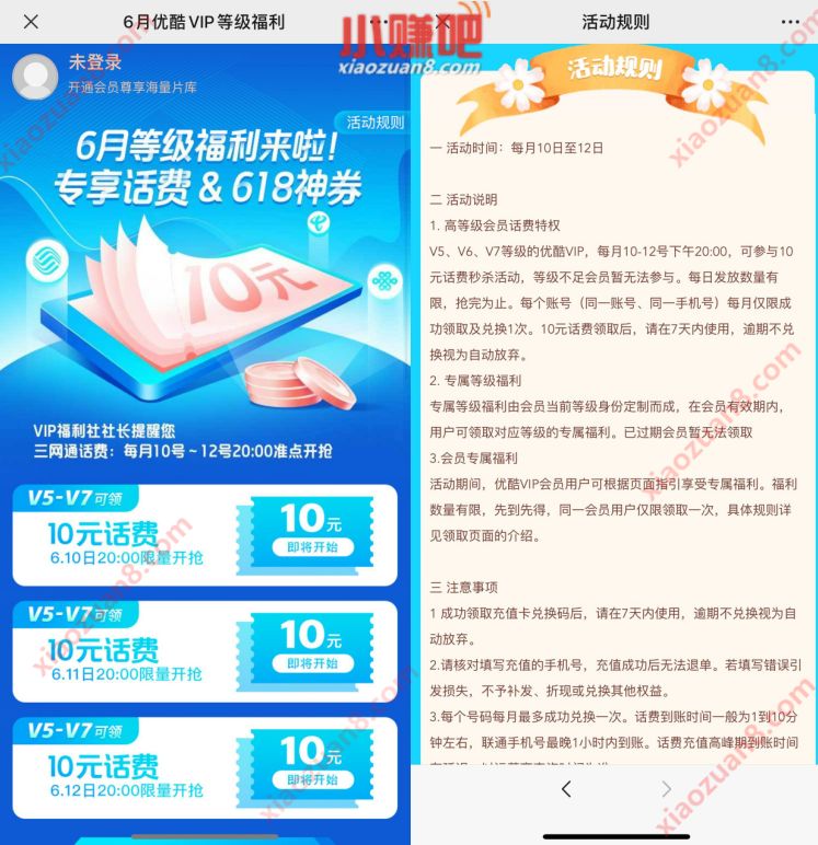 优酷会员8月等级福利专享话费,抢10元三网话费 优酷会员等级福利 免费话费 活动线报 第3张 优酷会员8月等级福利专享话费,抢10元三网话费 优酷会员等级福利 免费话费 活动线报 第3张