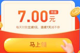 支付宝花呗发红包啦，受邀客户领7元花呗红包 花呗红包 支付宝红包 活动线报  第1张