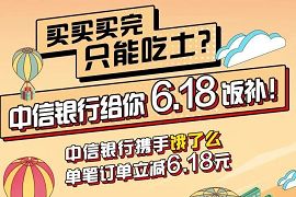 详细阅读:中信银行携手饿了么单笔立减6.18元优惠,数量有限 中信银行携手饿了么单笔立减6.18元优惠,数量有限