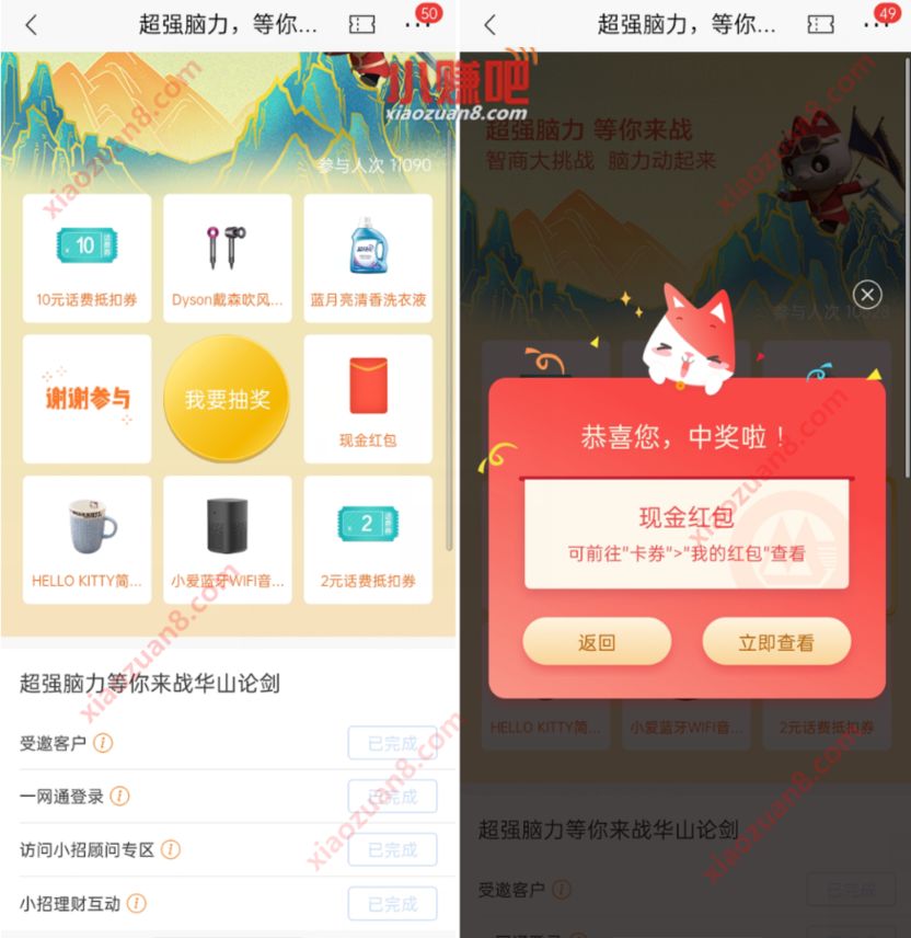 招商银行最强脑力等你来战受邀抽随机现金红包 招商银行 活动线报  第3张