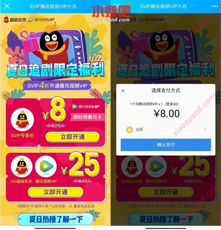 QQ超级会员福利4折，8元1月腾讯视频会员 腾讯视频会员 QQ超级会员 活动线报  第3张