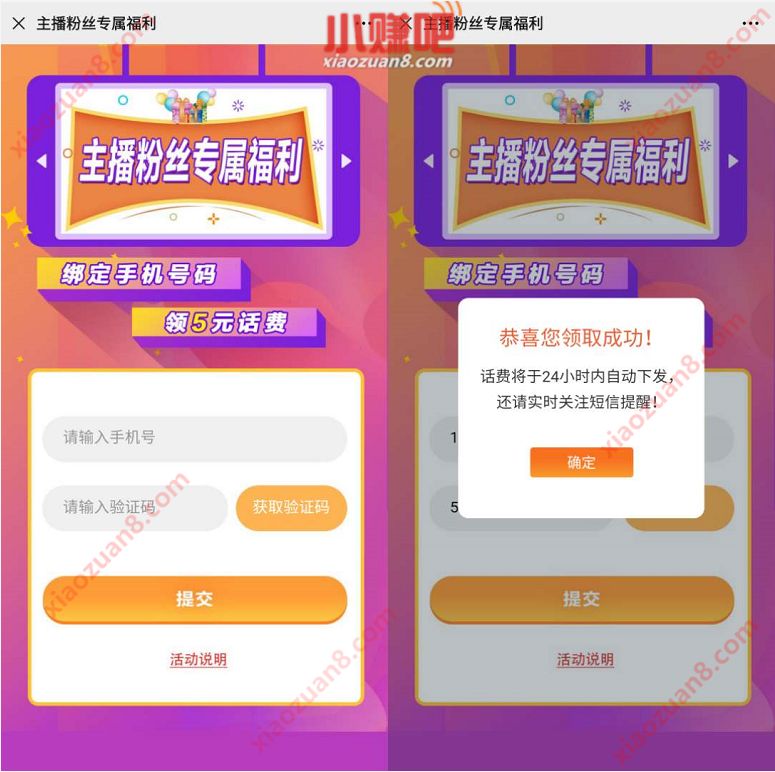 移动花卡主播粉丝专属福利，绑定手机5元移动话费 移动花卡 免费话费 活动线报  第3张