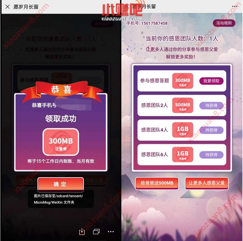 移动和粉俱乐部父亲节，愿岁月长留送最高2.8G移动流量 移动和粉俱乐部 免费流量 活动线报  第3张