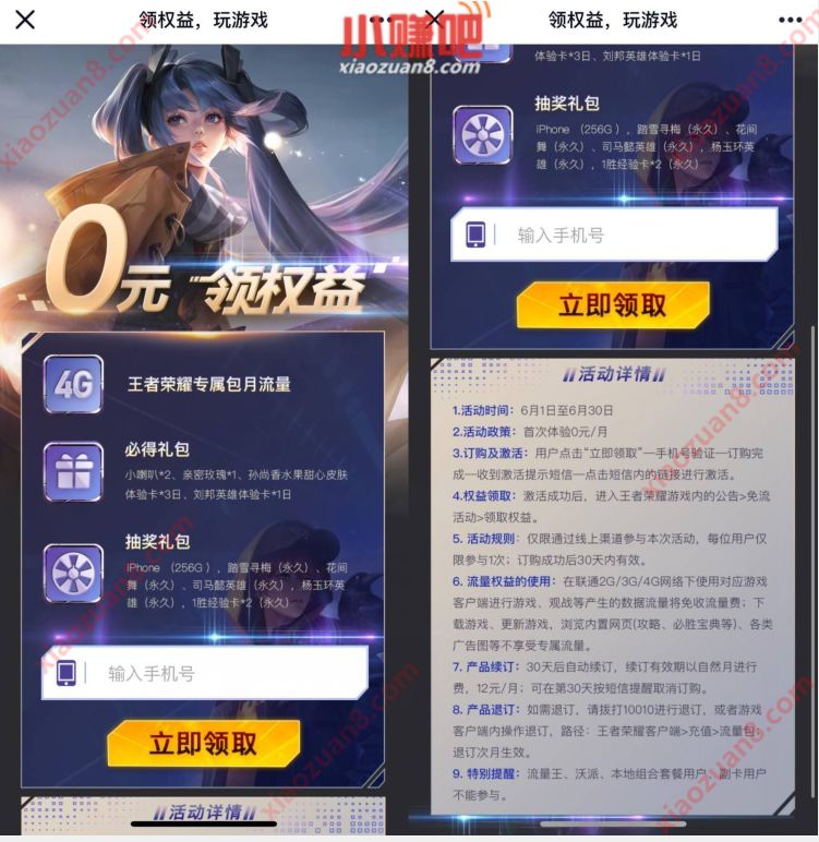 领权益玩游戏，0元领联通王者荣耀专属流量包+皮肤 王者荣耀皮肤 王者荣耀 免费流量 优惠福利  第3张