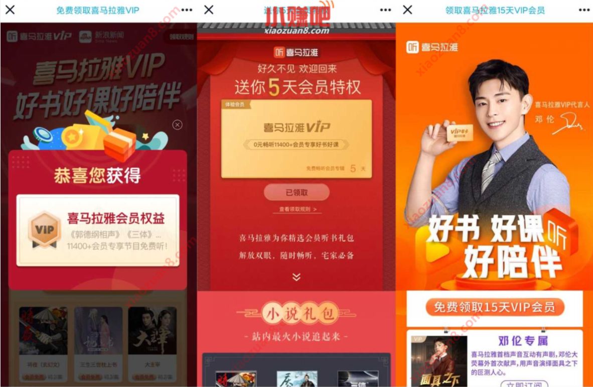 4个领喜马拉雅会员活动,一共免费领34天喜马拉雅会员 喜马拉雅会员 免费会员VIP 优惠福利 第2张 4个领喜马拉雅会员活动,一共免费领34天喜马拉雅会员 喜马拉雅会员 免费会员VIP 优惠福利 第2张