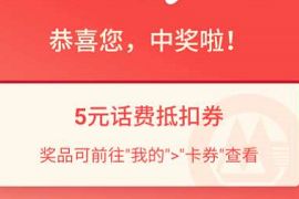 详细阅读:招商银行美好礼上礼抽奖送最少5元话费券奖励 招商银行美好礼上礼抽奖送最少5元话费券奖励