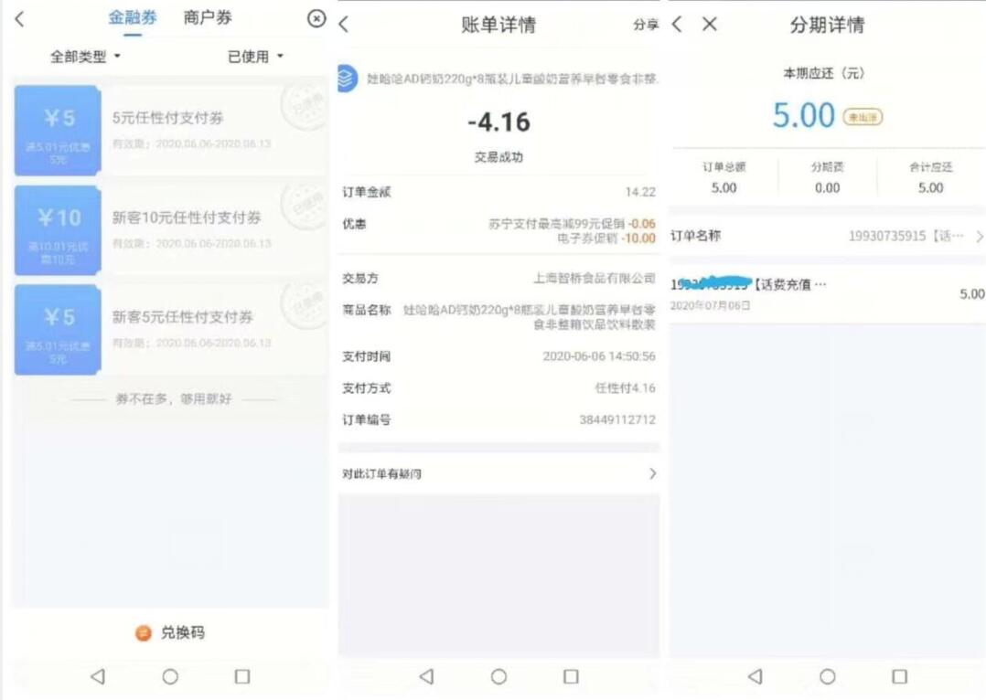 开通苏宁任性付送35元支付券，可充话费可购物抵扣 开通苏宁任性付 0撸羊毛 活动线报  第3张