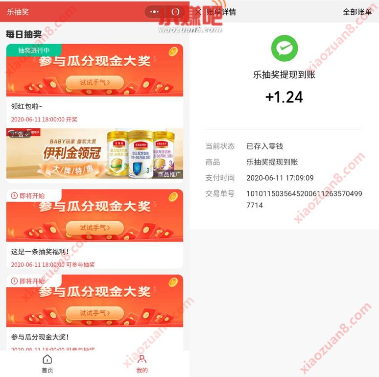 乐抽奖小程序每天抽奖，亲测1元微信红包零钱 乐抽奖小程序 微信红包 活动线报  第3张