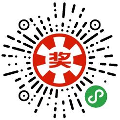乐抽奖小程序每天抽奖，亲测1元微信红包零钱 乐抽奖小程序 微信红包 活动线报  第2张