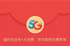 详细阅读:电信营业厅APP回归专属福利,免费领1元电信话费 电信营业厅APP回归专属福利,免费领1元电信话费