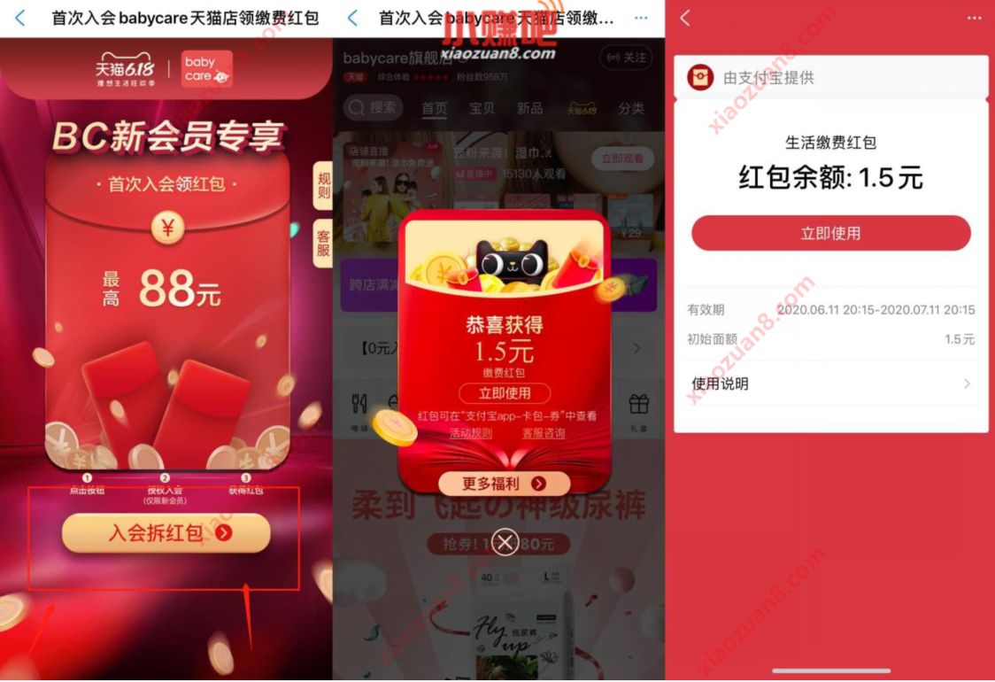 支付宝入会babycare天猫旗舰店送1.5元缴费红包 生活缴费红包 支付宝红包 优惠卡券 优惠福利  第3张