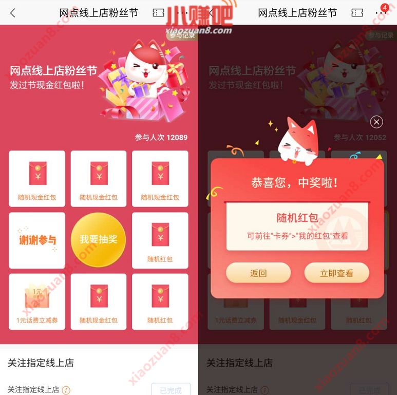 招商银行网点线上店粉丝节抽随机现金红包奖励 招商银行 活动线报 第3张 招商银行网点线上店粉丝节抽随机现金红包奖励 招商银行 活动线报 第3张
