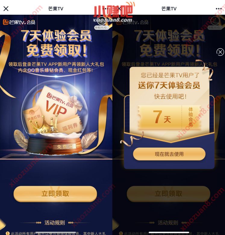 免费领取7天芒果TV体验会员，内含QQ音乐绿钻 芒果TV会员 免费会员VIP 优惠福利  第3张