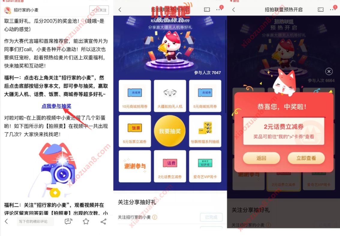 招商银行招拍联盟预热开启，分享抽2元话费券 免费话费 招商银行 活动线报  第3张
