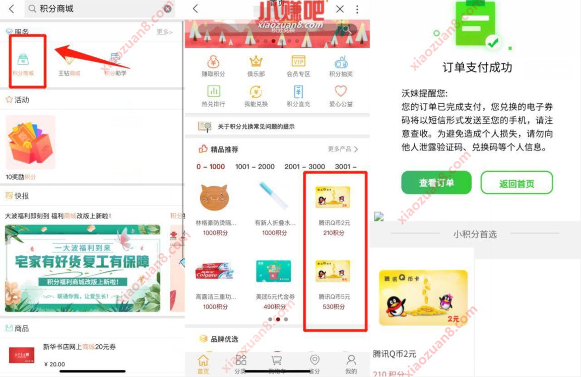 联通营业厅APP积分商城,积分兑换2 5个Q币奖励 联通APP 免费Q币 活动线报 第3张 联通营业厅APP积分商城,积分兑换2 5个Q币奖励 联通APP 免费Q币 活动线报 第3张