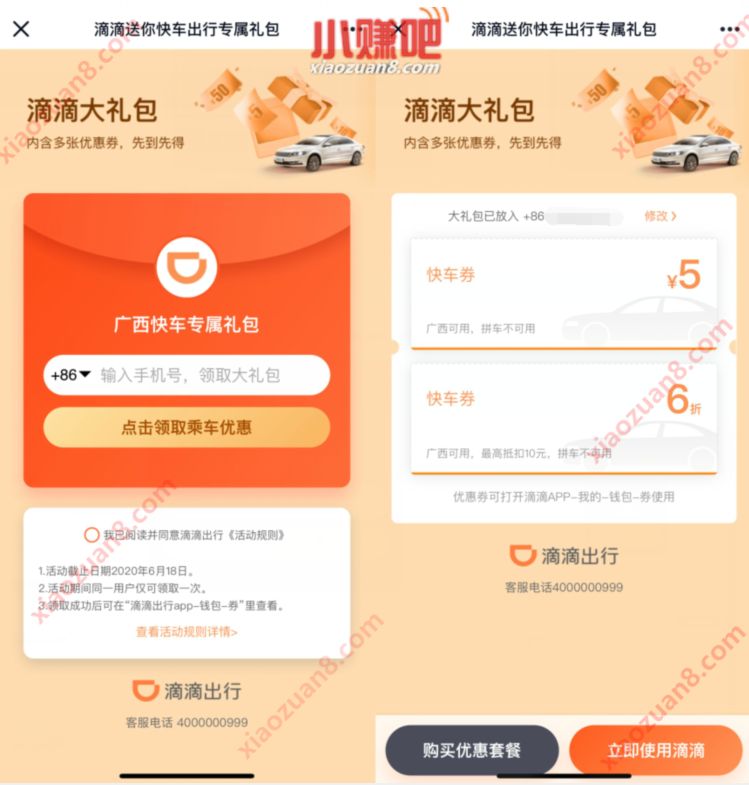 广西快车专属礼包，免费领取5元快车券+6折抵扣券 广西快车专属礼包 滴滴打车券 出行优惠券 活动线报  第3张