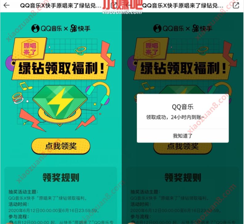 QQ音乐X快手原唱来了，免费送3天豪华绿钻 豪华绿钻 QQ音乐 免费会员VIP 活动线报  第3张
