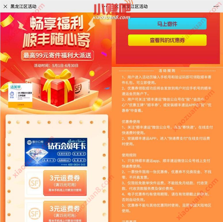 畅享福利顺丰随心寄，免费领取最高99元顺丰寄件礼包 顺丰寄件券 快递优惠券 优惠福利  第3张