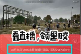 网易云音乐看直播领黑胶，送7 35天网易云音乐会员 网易云音乐黑胶VIP 免费会员VIP 活动线报  第1张