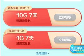 详细阅读:广东移动超级会员福利月,免费领取11G广东移动流量 广东移动超级会员福利月,免费领取11G广东移动流量