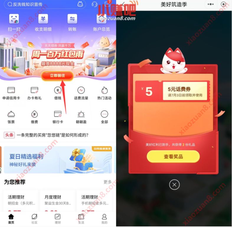 招商银行周一百万红包雨抽奖亲测5元话费券奖励 招商银行 免费话费 活动线报 第2张 招商银行周一百万红包雨抽奖亲测5元话费券奖励 招商银行 免费话费 活动线报 第2张