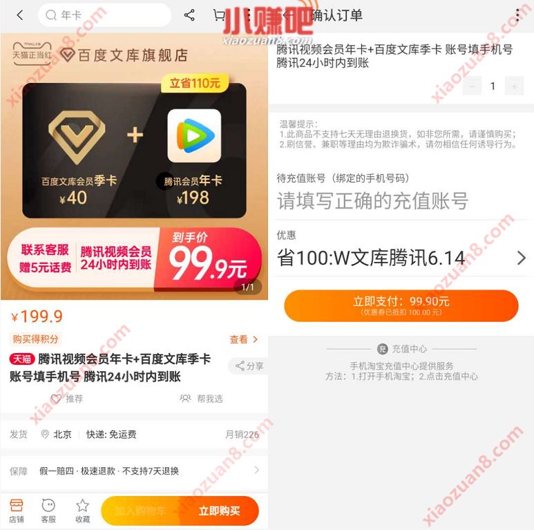 99.9元购买腾讯视频VIP会员1年+百度文库会员季卡 百度文库会员 腾讯视频会员 免费会员VIP 活动线报 第3张 99.9元购买腾讯视频VIP会员1年+百度文库会员季卡 百度文库会员 腾讯视频会员 免费会员VIP 活动线报 第3张