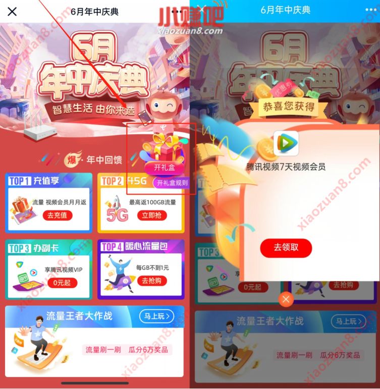 电信6月年中庆典抽奖，亲测7天腾讯视频会员 腾讯视频VIP 腾讯视频会员 免费会员VIP 活动线报  第3张