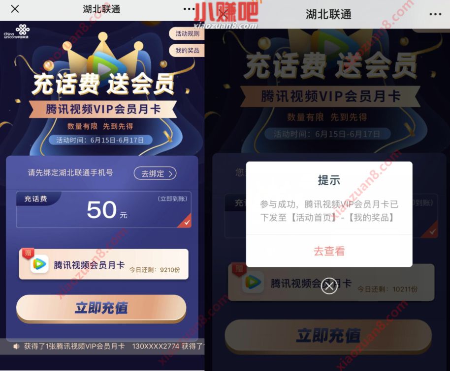 湖北联通充50元话费送1个月腾讯视频VIP 腾讯视频VIP 腾讯视频会员 免费会员VIP 活动线报  第3张