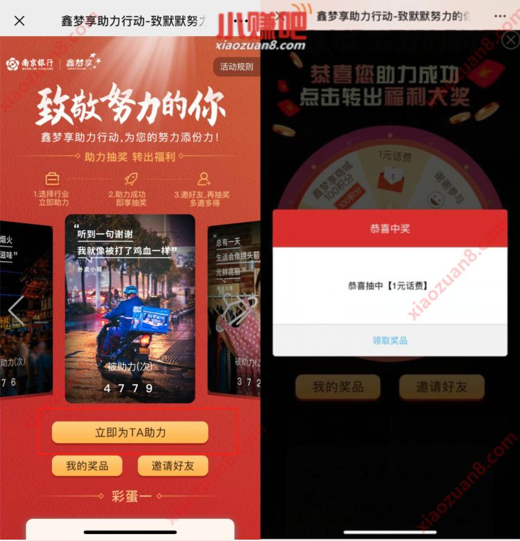 南京银行鑫梦享助力行动抽奖送1 100元话费京东e卡 南京银行鑫梦享 京东e卡 免费话费 活动线报  第3张