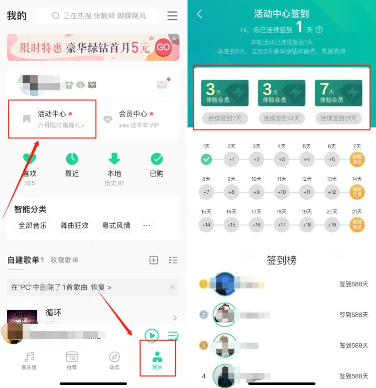 QQ音乐活动中心签到21天，最高送13天豪华绿钻 豪华绿钻 QQ音乐 免费会员VIP 活动线报  第2张