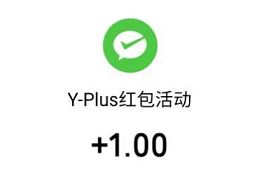 伊利Yplus活力俱乐部小程序玩游戏抽1元微信红包 伊利Yplus活力俱乐部小程序 微信红包 活动线报  第1张