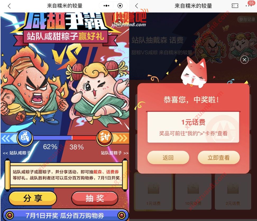 招商银行来自糯米的较量抽奖亲测1元话费券 招商银行 免费话费 优惠福利 第3张 招商银行来自糯米的较量抽奖亲测1元话费券 招商银行 免费话费 优惠福利 第3张
