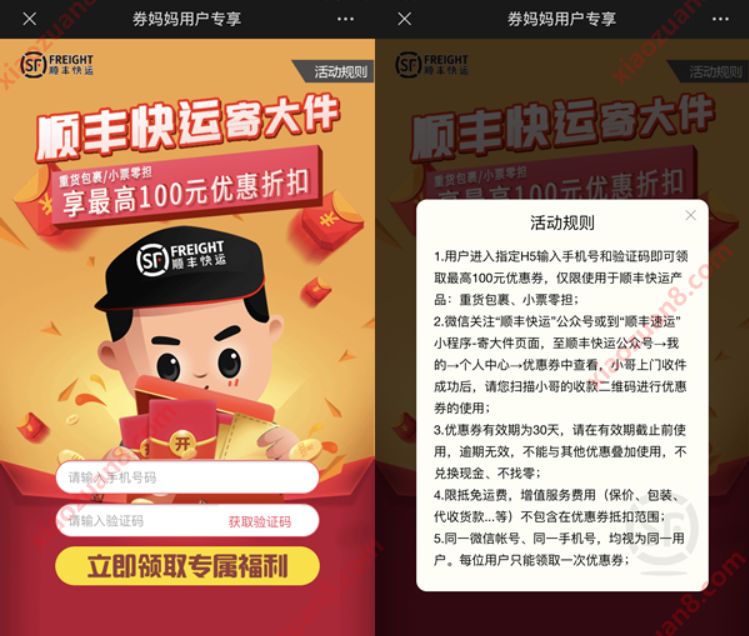 顺丰快运寄大件,免费领取最高顺丰100元优惠折扣 顺丰寄件券 快递优惠券 优惠福利 第3张 顺丰快运寄大件,免费领取最高顺丰100元优惠折扣 顺丰寄件券 快递优惠券 优惠福利 第3张