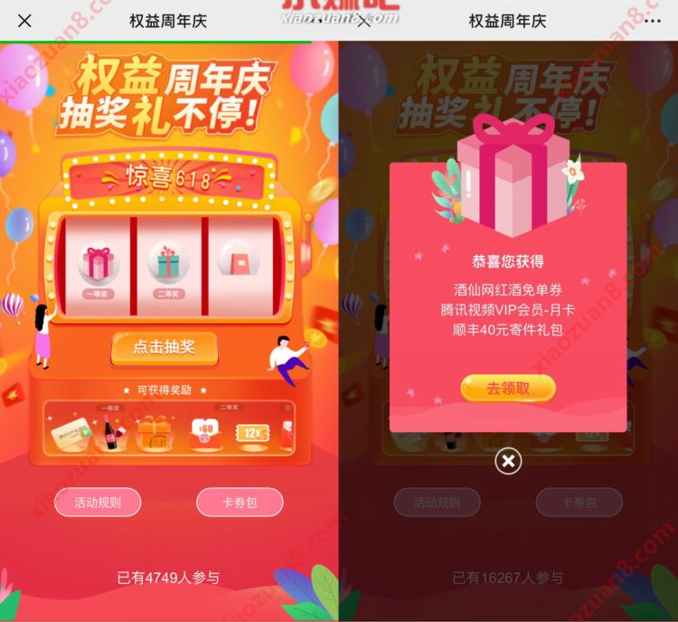 联通沃特权权益周年庆抽奖亲测1个月腾讯视频VIP 沃特权权益周年庆 腾讯视频VIP 免费会员VIP 活动线报  第3张