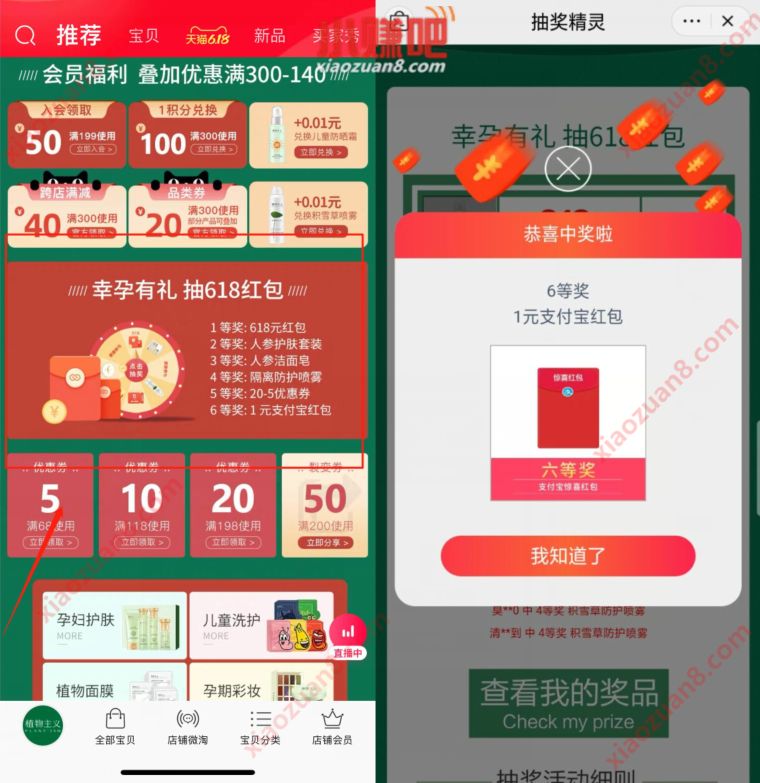 植物主义旗舰店幸孕有礼抽618红包亲测1元支付宝红包 植物主义旗舰店 支付宝红包 活动线报  第3张