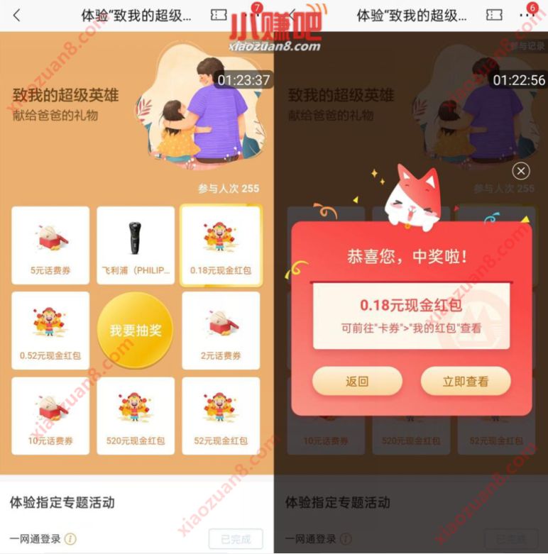 招商银行APP父亲节致我的超级英雄抽随机现金红包 招商银行父亲节 招商银行 活动线报 第2张 招商银行APP父亲节致我的超级英雄抽随机现金红包 招商银行父亲节 招商银行 活动线报 第2张