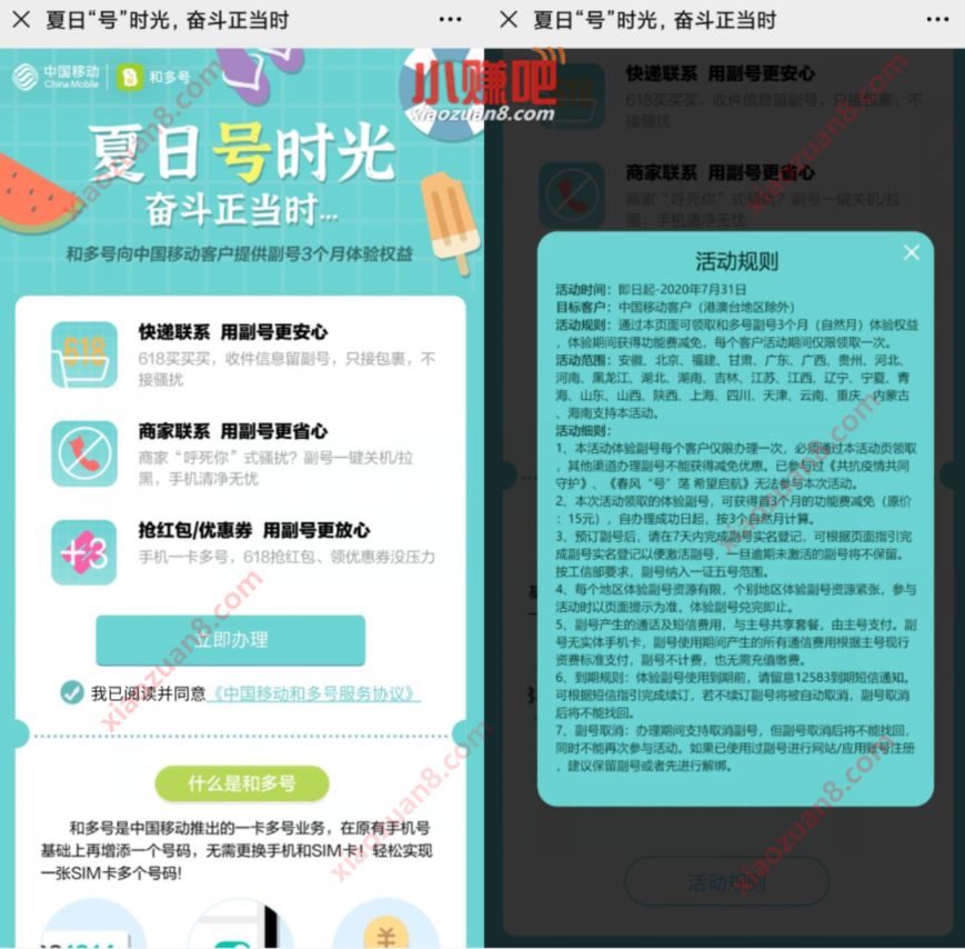 移动和多号夏日号时光，免费领3个月移动副号 移动副号 移动和多号 免费会员VIP 活动线报  第3张