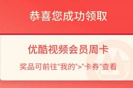 详细阅读:招商银行6月体验朝朝盈好礼,送优酷会员或现金红包 招商银行6月体验朝朝盈好礼,送优酷会员或现金红包