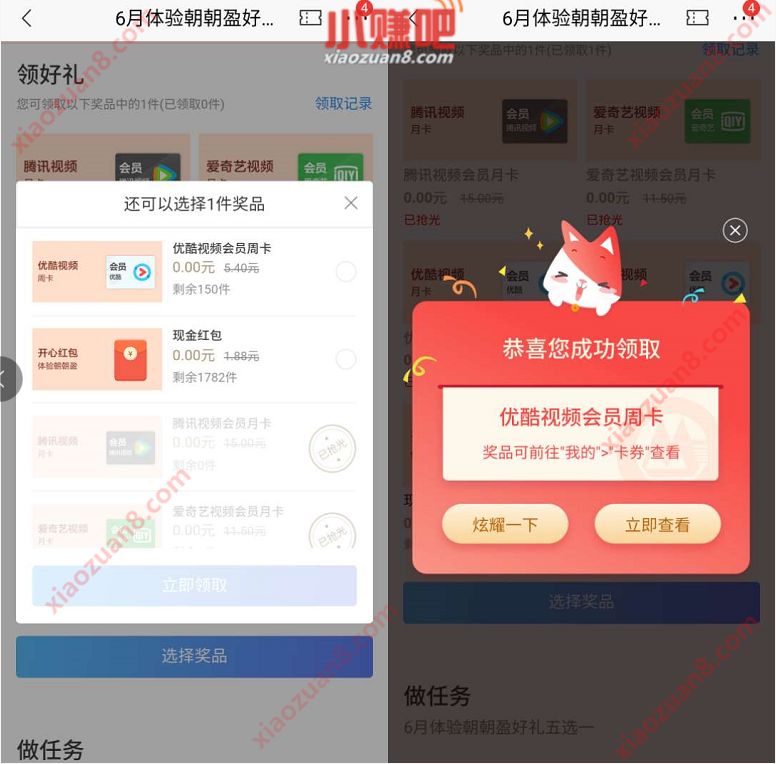 招商银行6月体验朝朝盈好礼,送优酷会员或现金红包 招商银行 优酷会员 免费会员VIP 活动线报 第3张 招商银行6月体验朝朝盈好礼,送优酷会员或现金红包 招商银行 优酷会员 免费会员VIP 活动线报 第3张