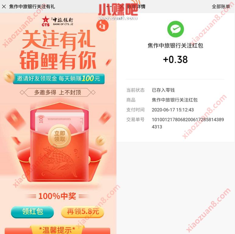 焦作中旅银行公众号关注有礼送0.38元微信红包 焦作中旅银行 微信红包 活动线报 第3张 焦作中旅银行公众号关注有礼送0.38元微信红包 焦作中旅银行 微信红包 活动线报 第3张