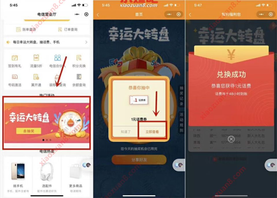 中国电信营业厅小程序幸运抽大奖送1元电信话费 中国电信营业厅小程序 免费话费 活动线报  第2张