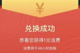 中国电信营业厅小程序幸运抽大奖送1元电信话费 中国电信营业厅小程序 免费话费 活动线报  第1张