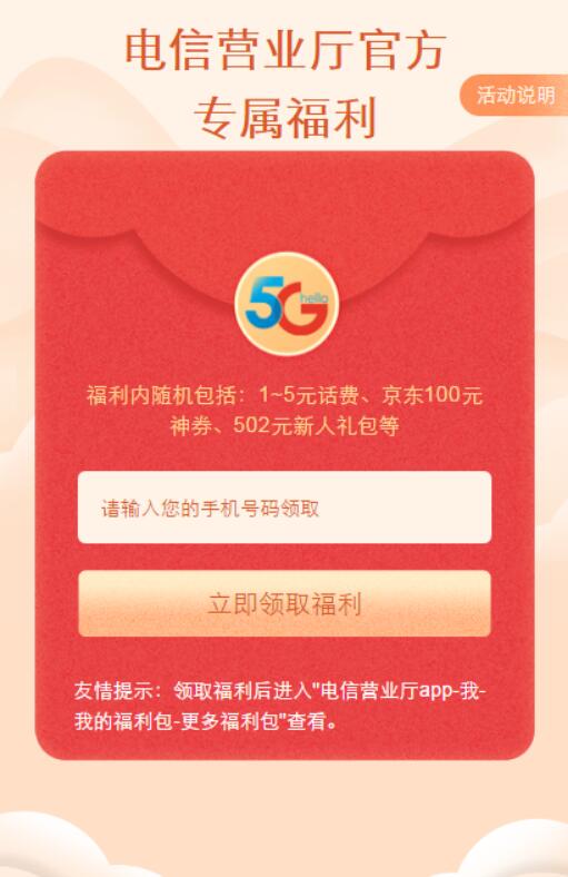 电信营业厅官方专属福利，免费领1 5元电信话费 电信福利包 电信话费 免费话费 活动线报  第3张